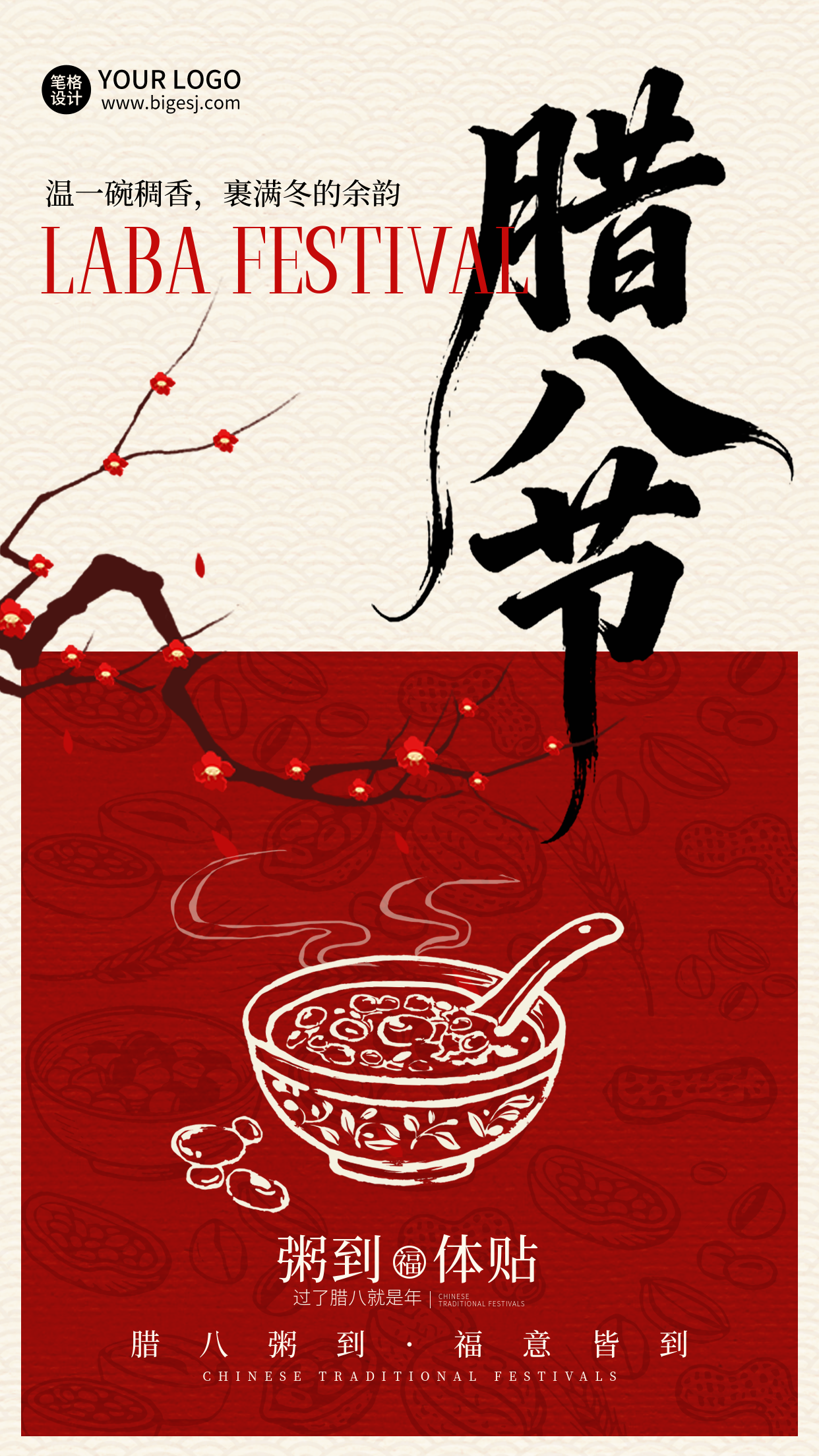 腊八节手绘简约插画海报