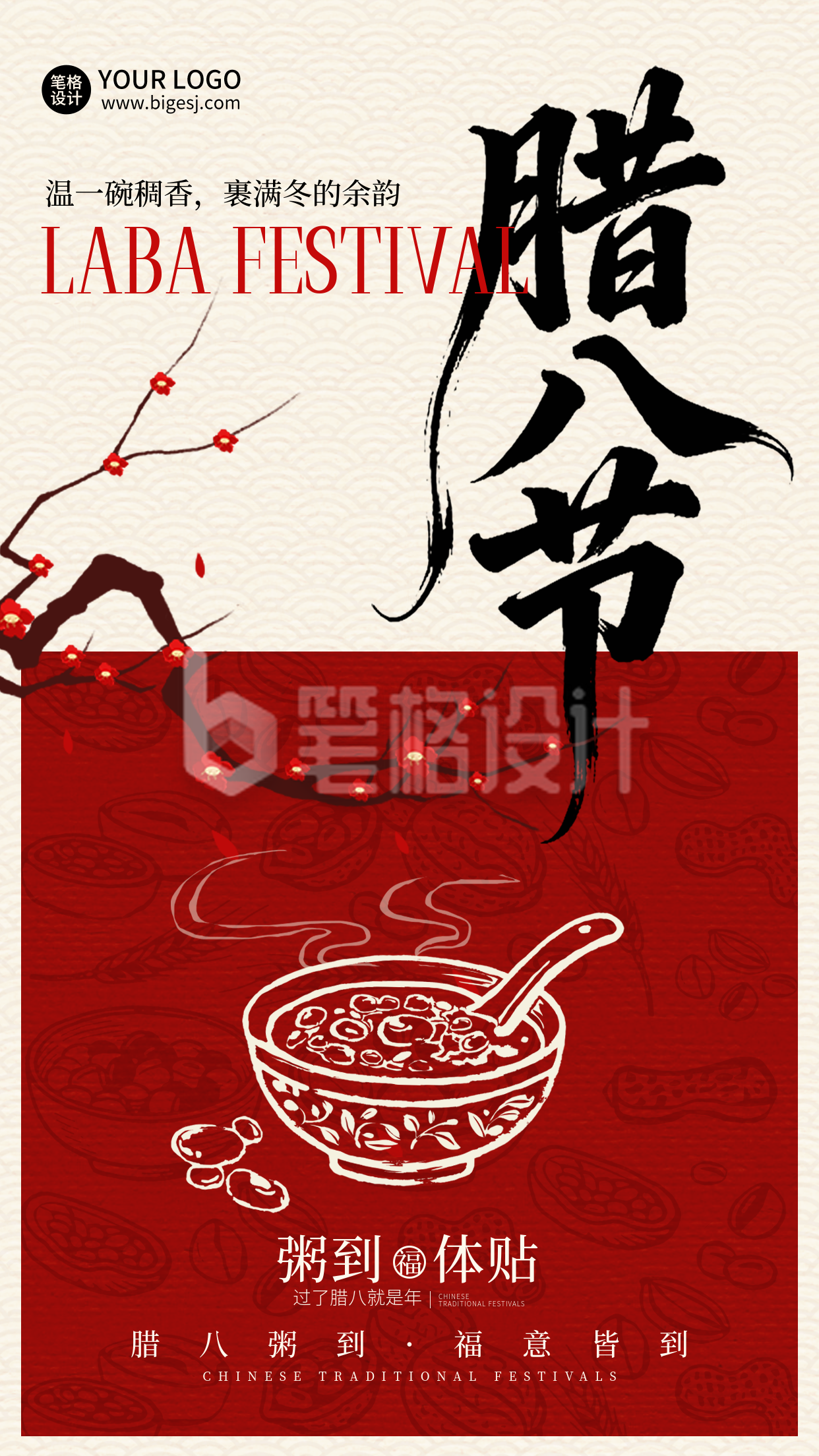 腊八节手绘简约插画海报