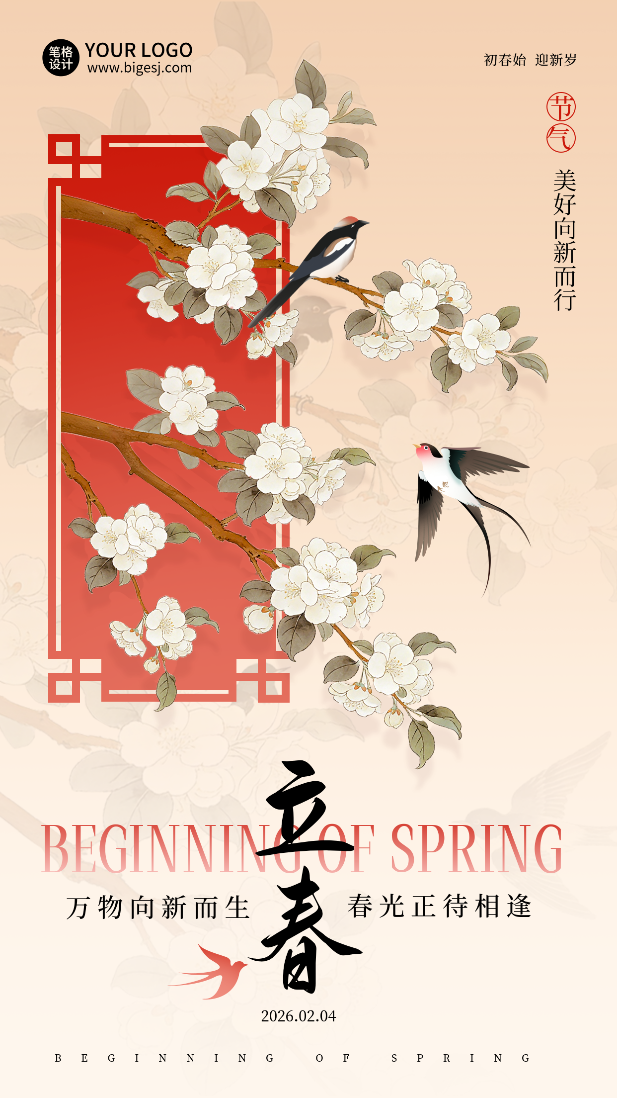 立春手绘中国风插画海报