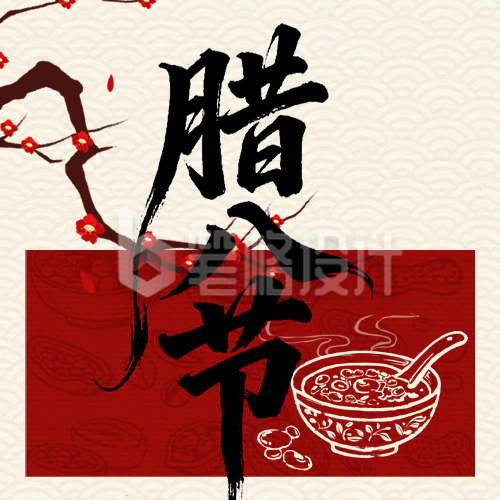 红色简约手绘腊八节公众号次图