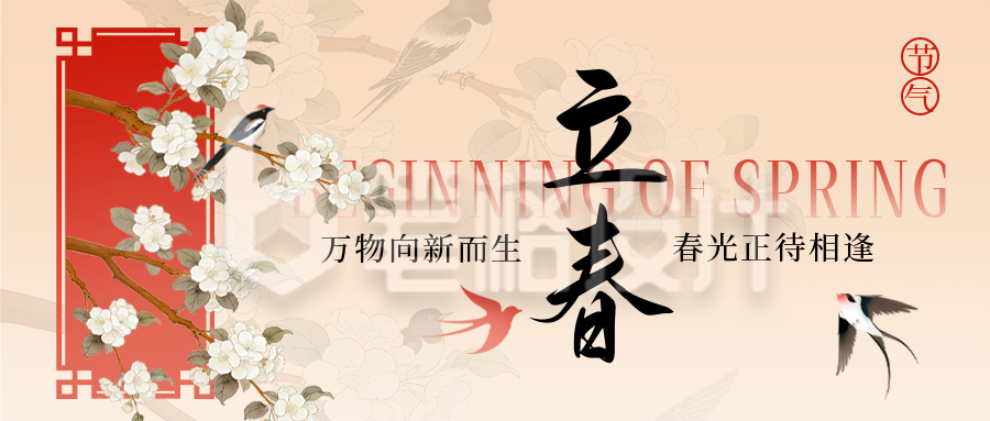 橙色手绘立春节气公众号首图