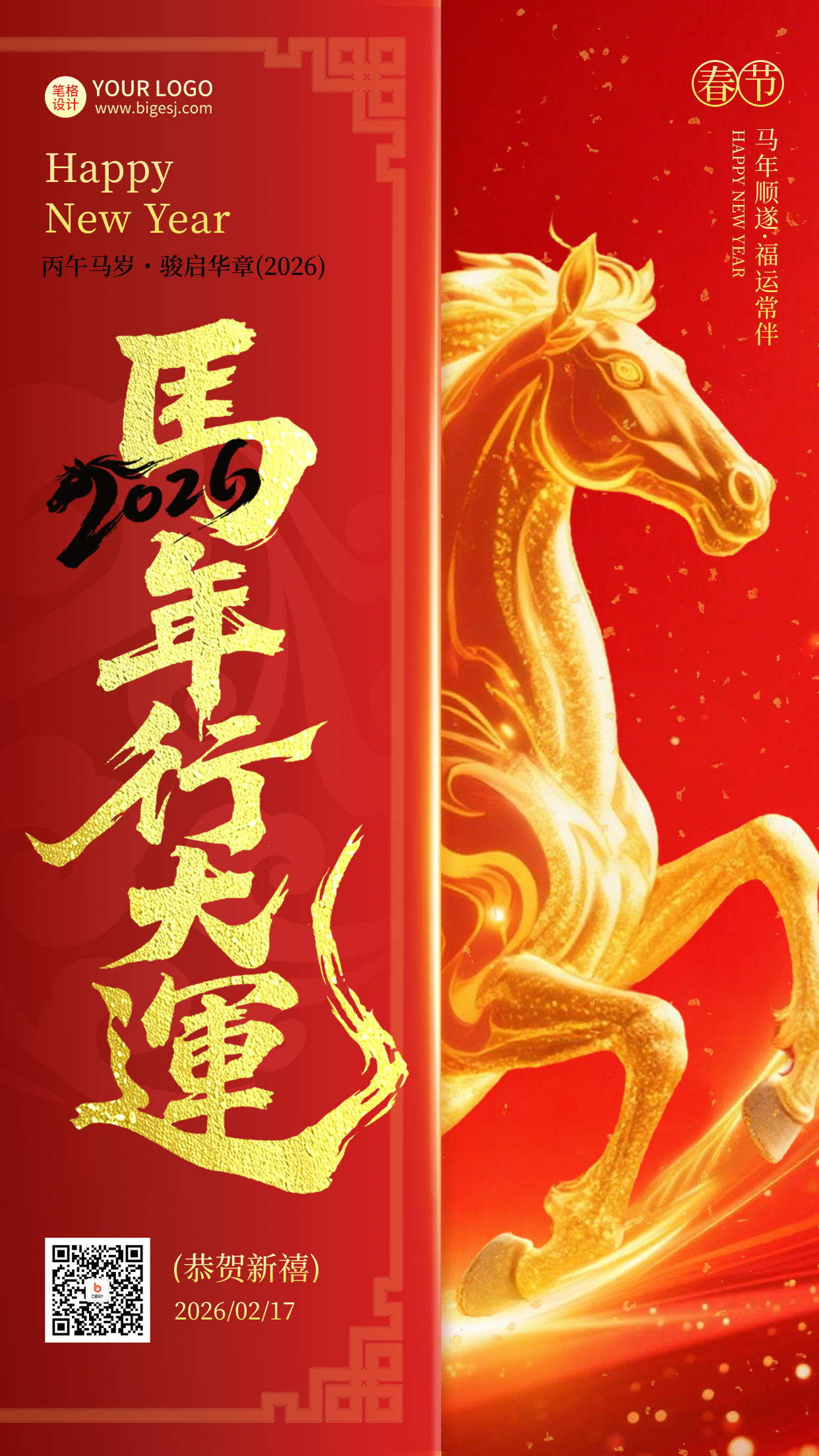 简约马年大气红色对比喜庆祝福海报