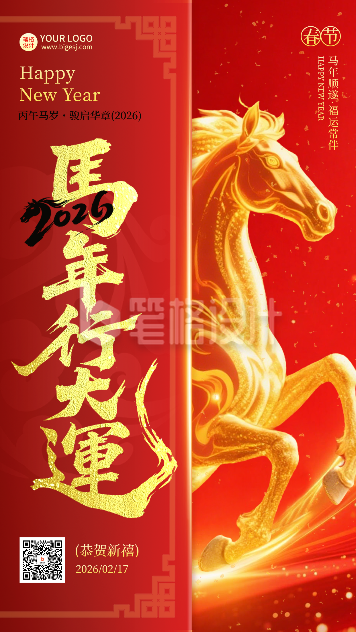 简约马年大气红色对比喜庆祝福海报