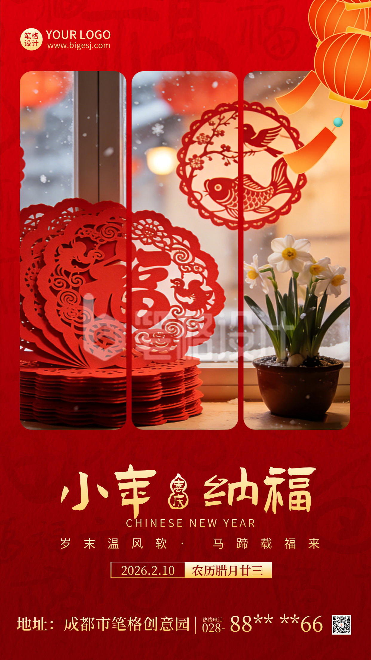 简约小年日签实景喜庆祝福海报