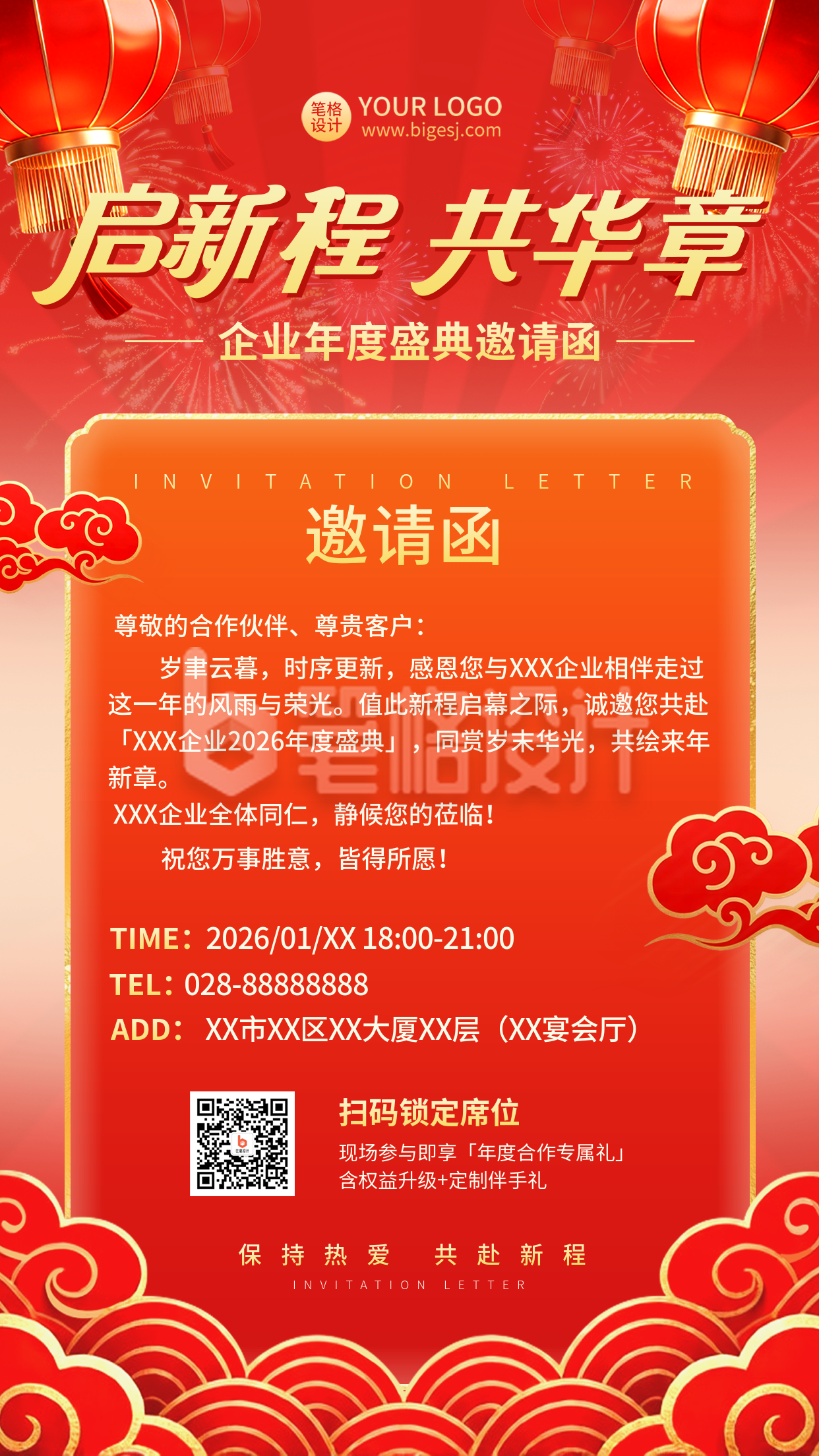 红色中国风企业新年邀请函海报