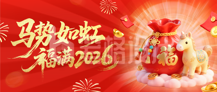 红色可爱3D马年宣传公众号首图