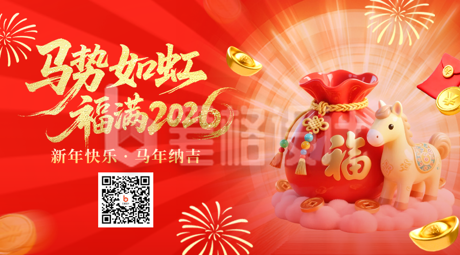 红色可爱3D马年宣传二维码