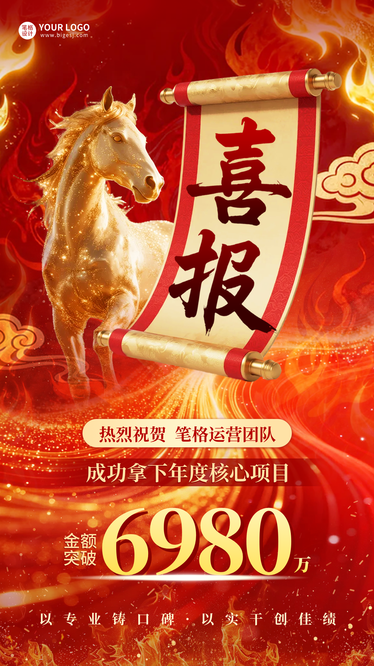 红金色简约团队荣誉喜报海报