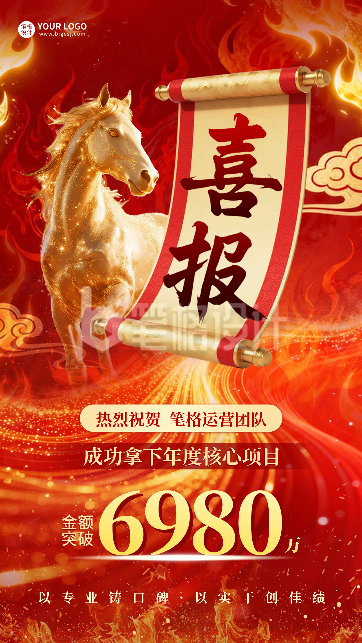 红金色简约团队荣誉喜报海报
