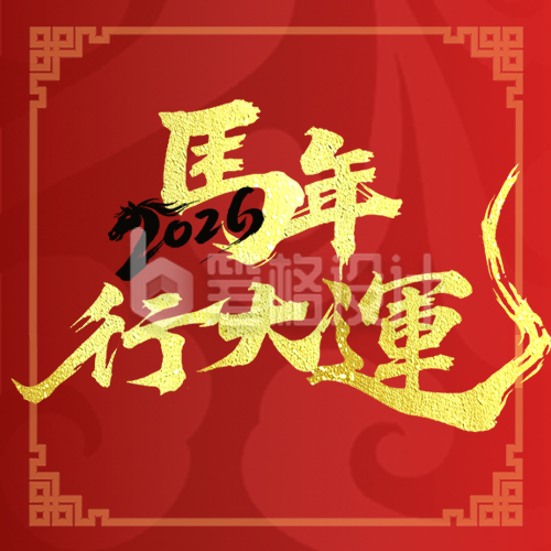 红色中国风马年宣传公众号次图