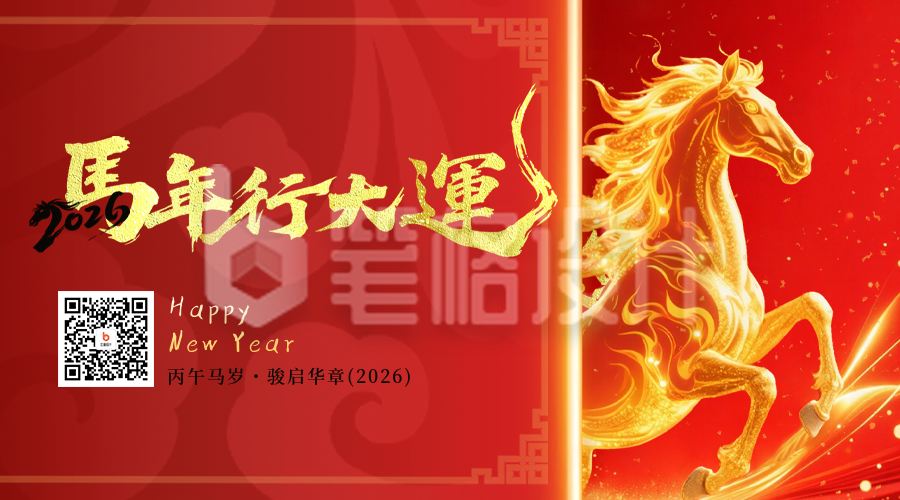 红色中国风马年宣传二维码