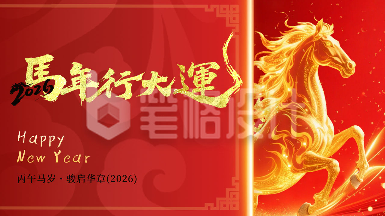 红色中国风马年宣传公众号图文封面