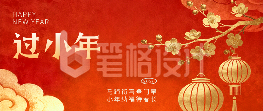 红色简约喜庆小年灯笼公众号首图