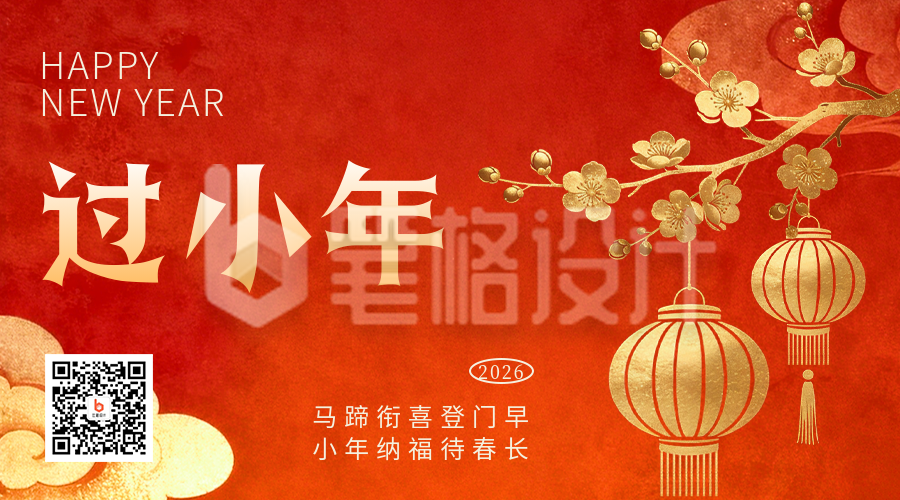 红色简约喜庆小年灯笼二维码