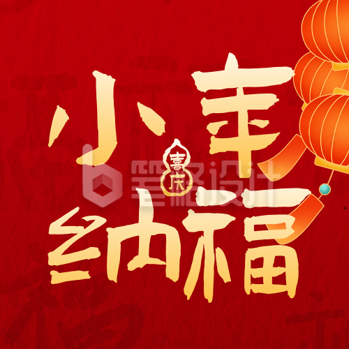 红色实景贺小年公众号次图