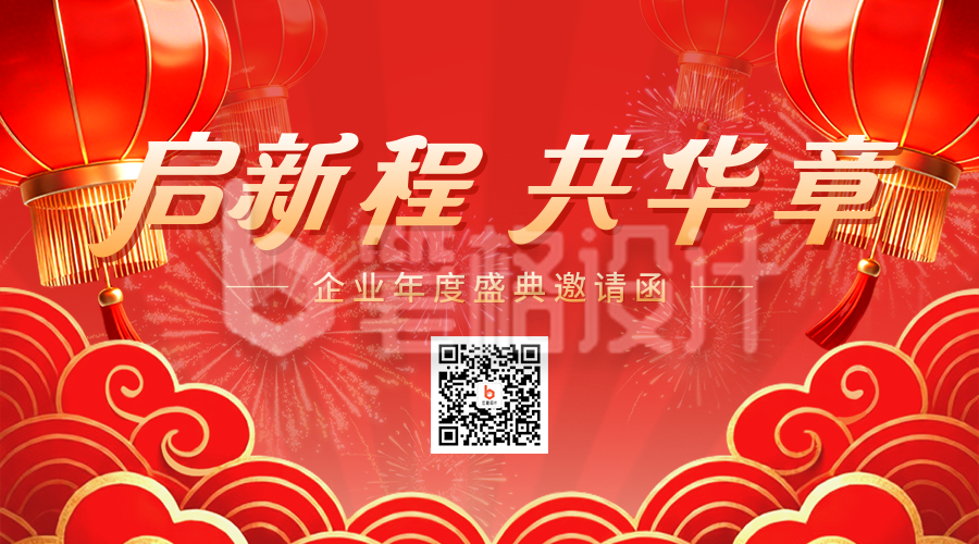 红色喜庆新年年会邀请函二维码
