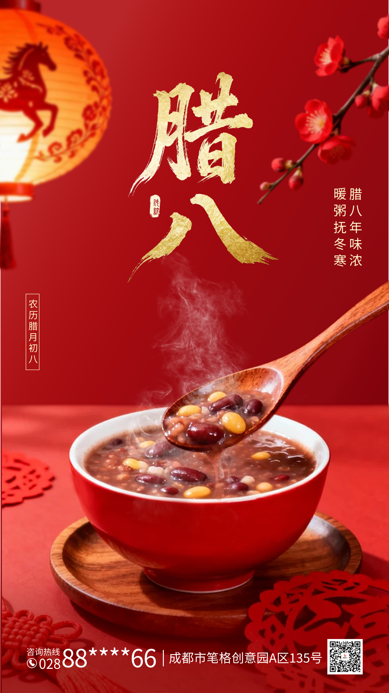 红色简约腊八节实景祝福海报