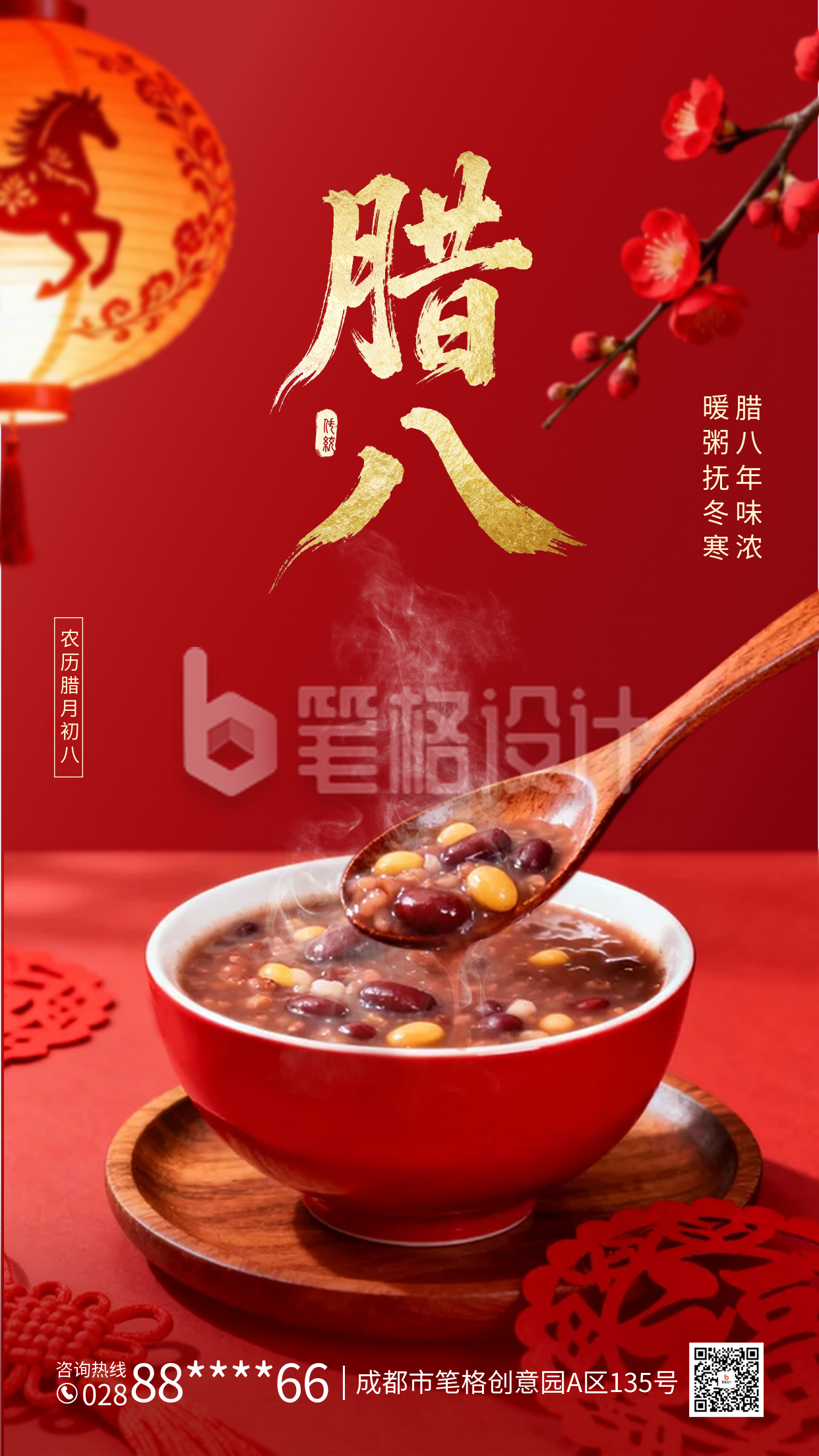 红色简约腊八节实景祝福海报