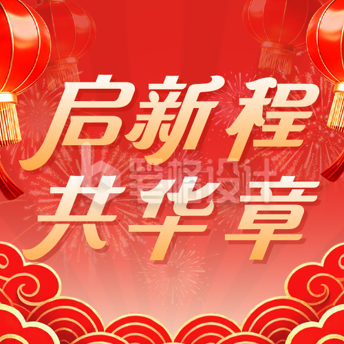 红色喜庆新年年会邀请函公众号次图