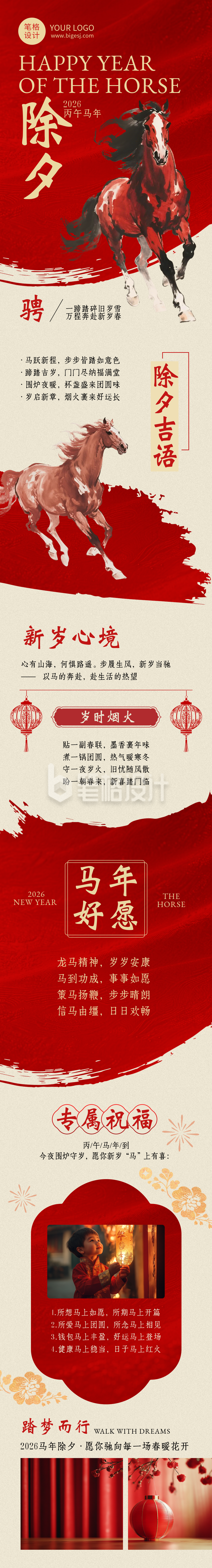 春节除夕祝福红黄色简约公众号长图