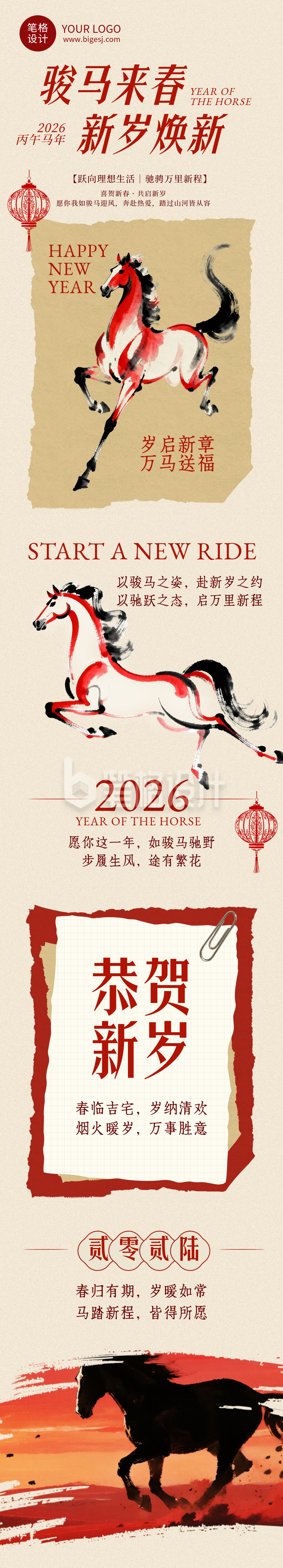 春节新春祝福简约公众号长图