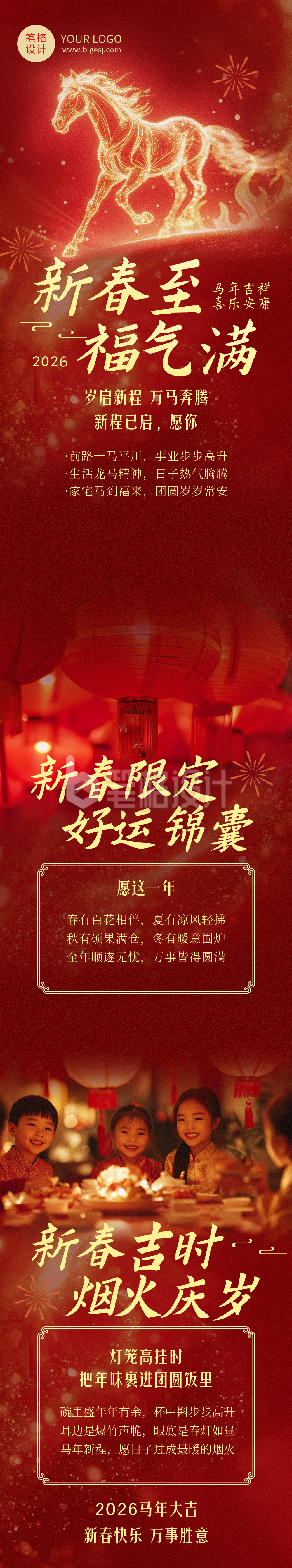 春节新春祝福红色简约公众号长图