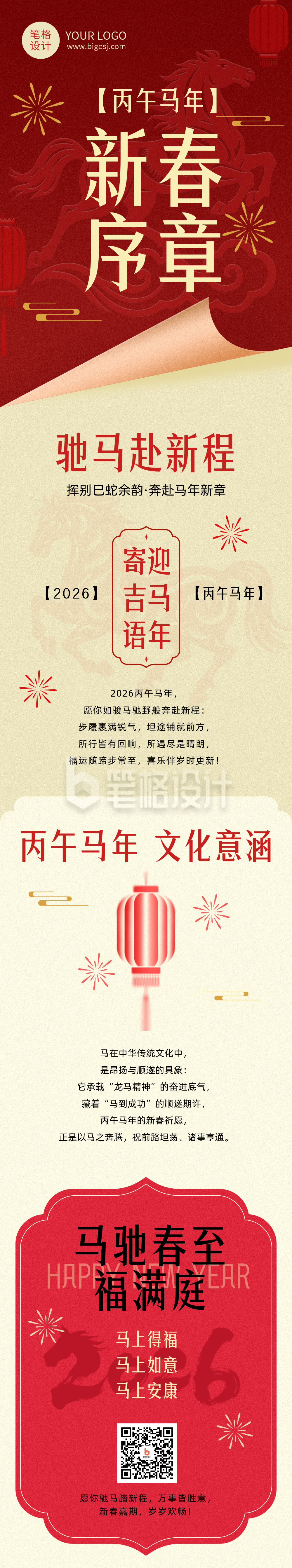 红金色通用春节新春贺词公众号长图