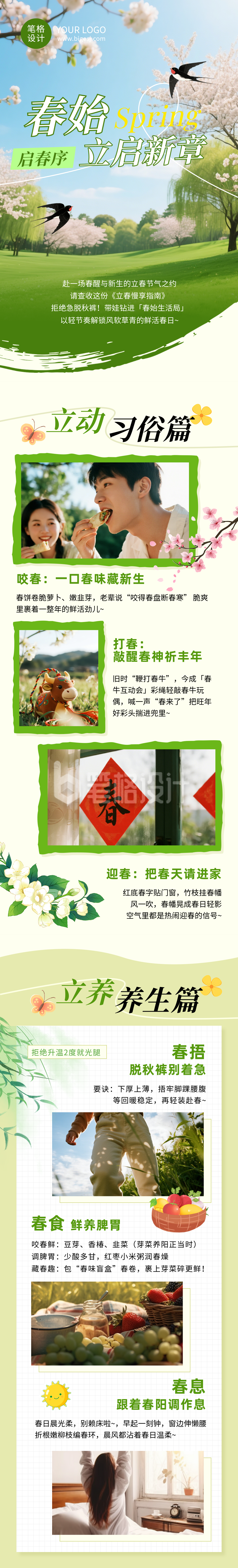 立春节气习俗养生健康简约公众号长图