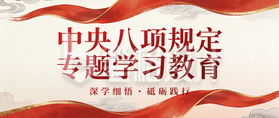 红色党政学习教育公众号首图