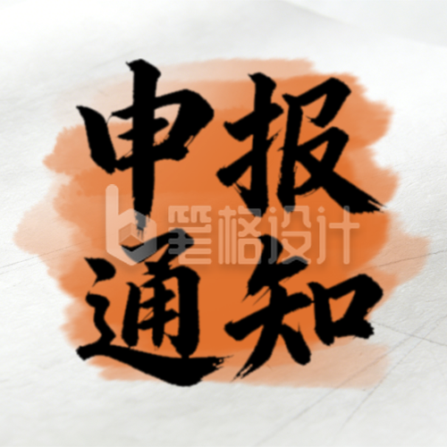 白色简约党政通知公众号次图