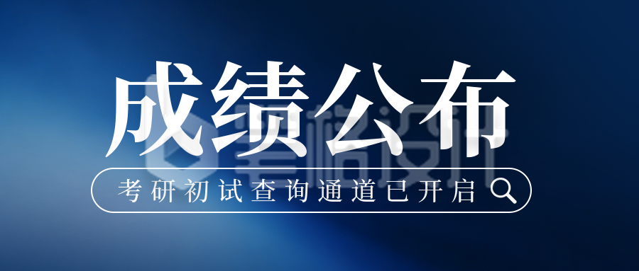 蓝色简约教育通知公众号首图
