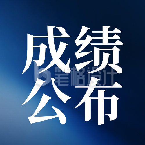 蓝色简约教育通知公众号次图