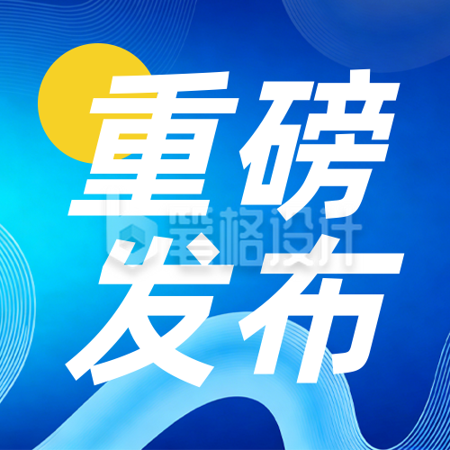 蓝色简约教育公告公众号次图