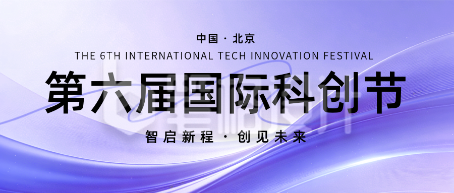 紫色科技风峰会公众号首图