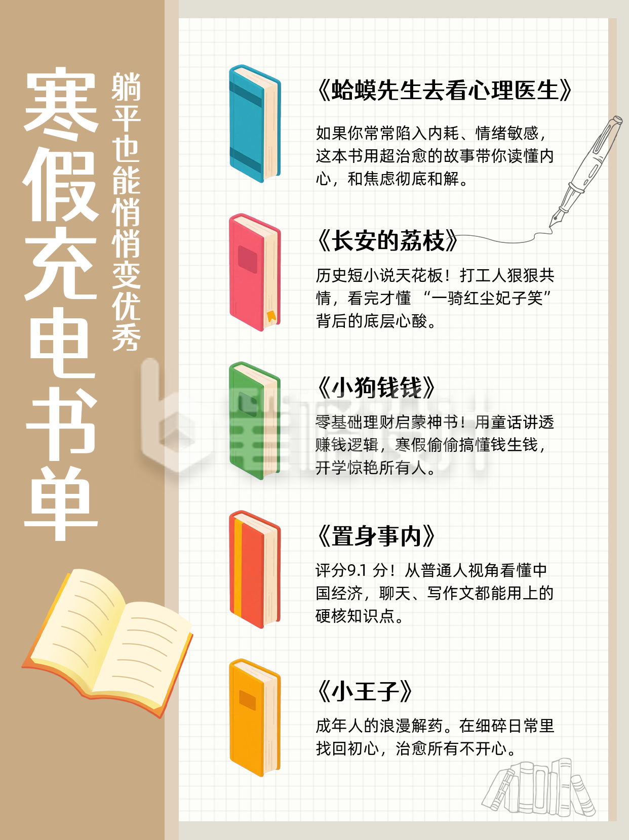 寒假书单推荐小红书封面