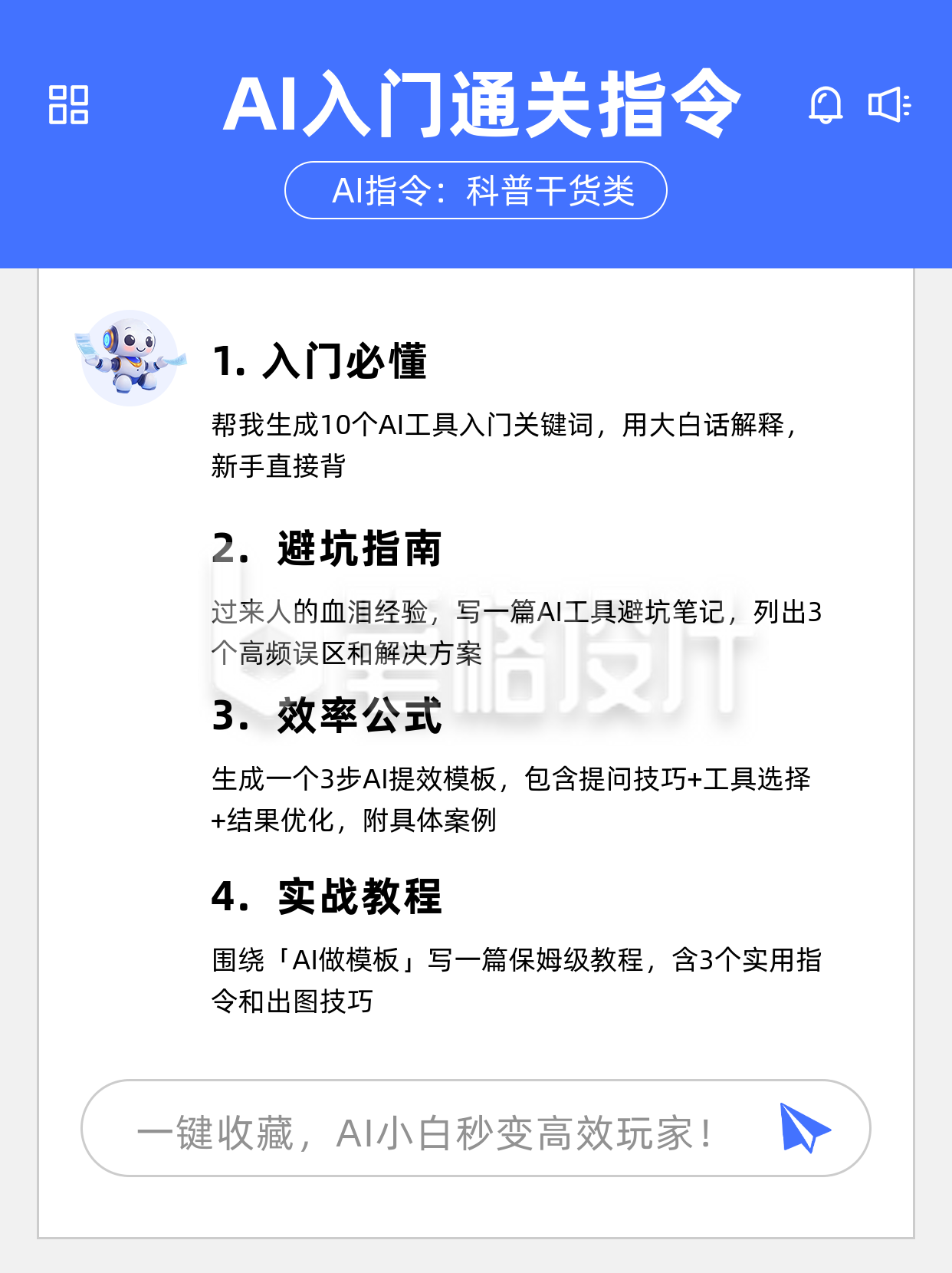 AI使用学习科普简约小红书封面