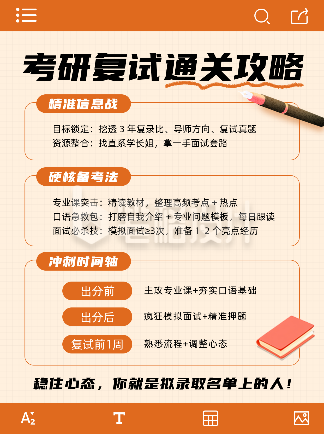考研复试攻略小红书封面