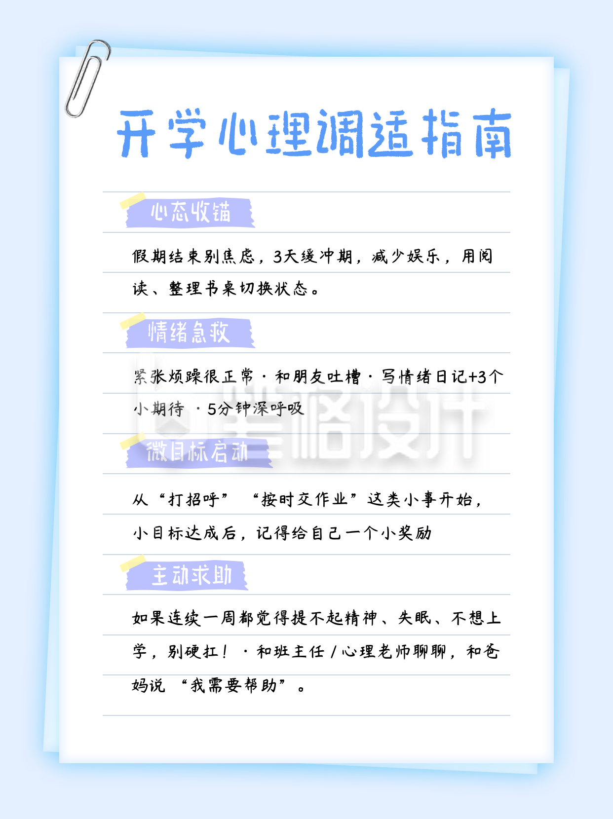 开学心理调适指南小红书封面