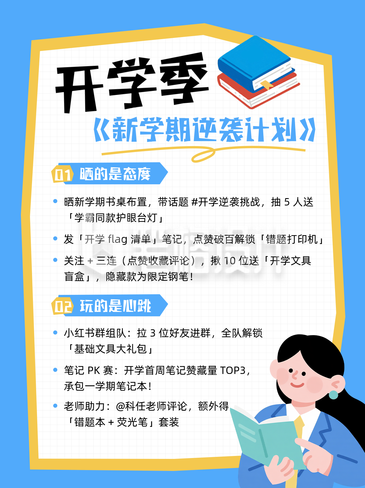 开学季活动小红书封面