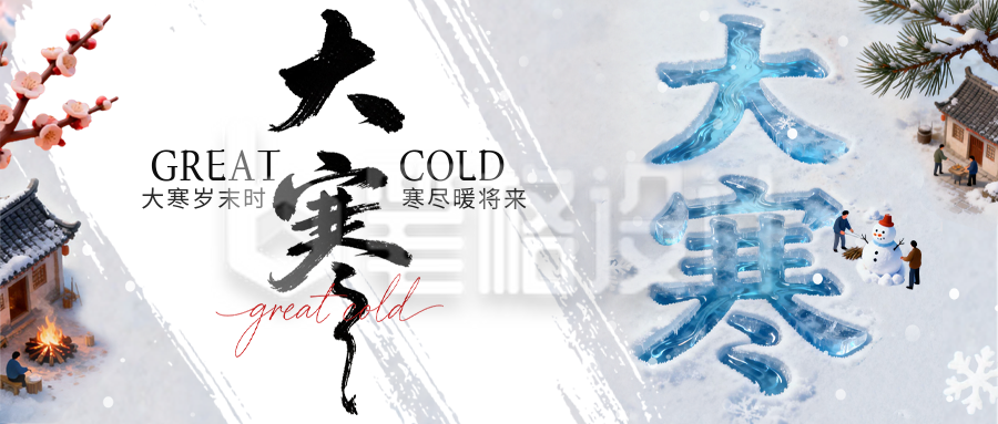 蓝色3D大寒节气宣传祝福公众号首图