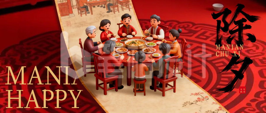 红色3D喜庆除夕宣传公众号首图