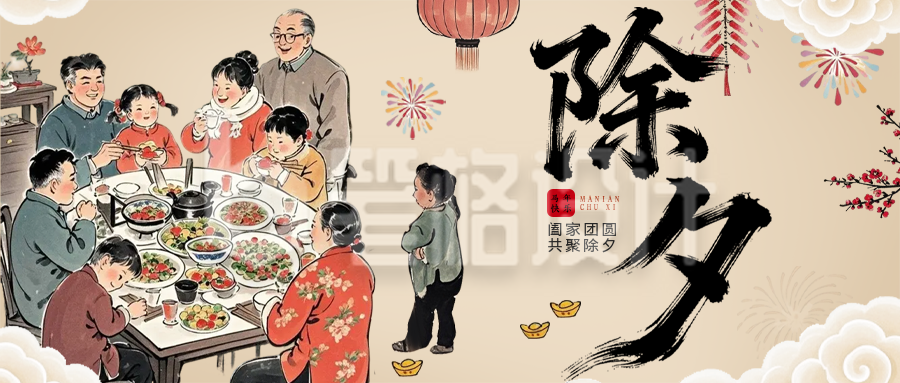 中国风除夕团圆饭宣传公众号首图