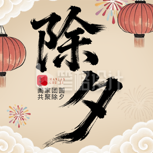 中国风除夕团圆饭宣传公众号次图