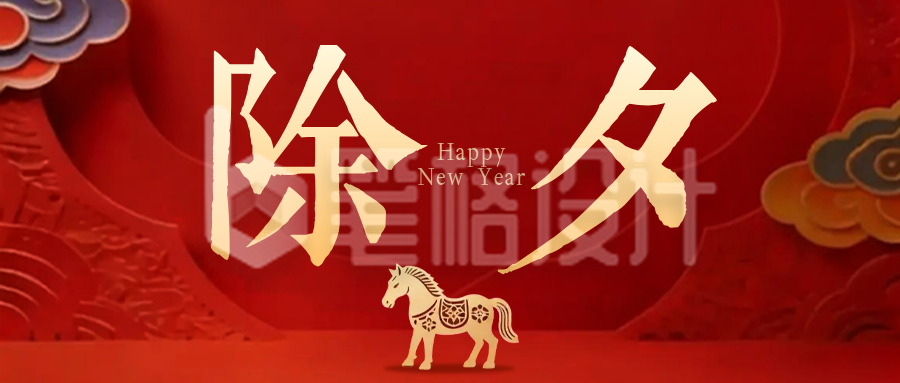 马年除夕剪纸风祝福宣传公众号首图