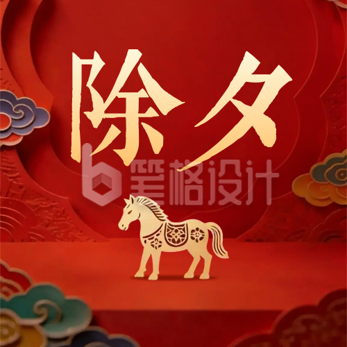 马年除夕剪纸风祝福宣传公众号次图