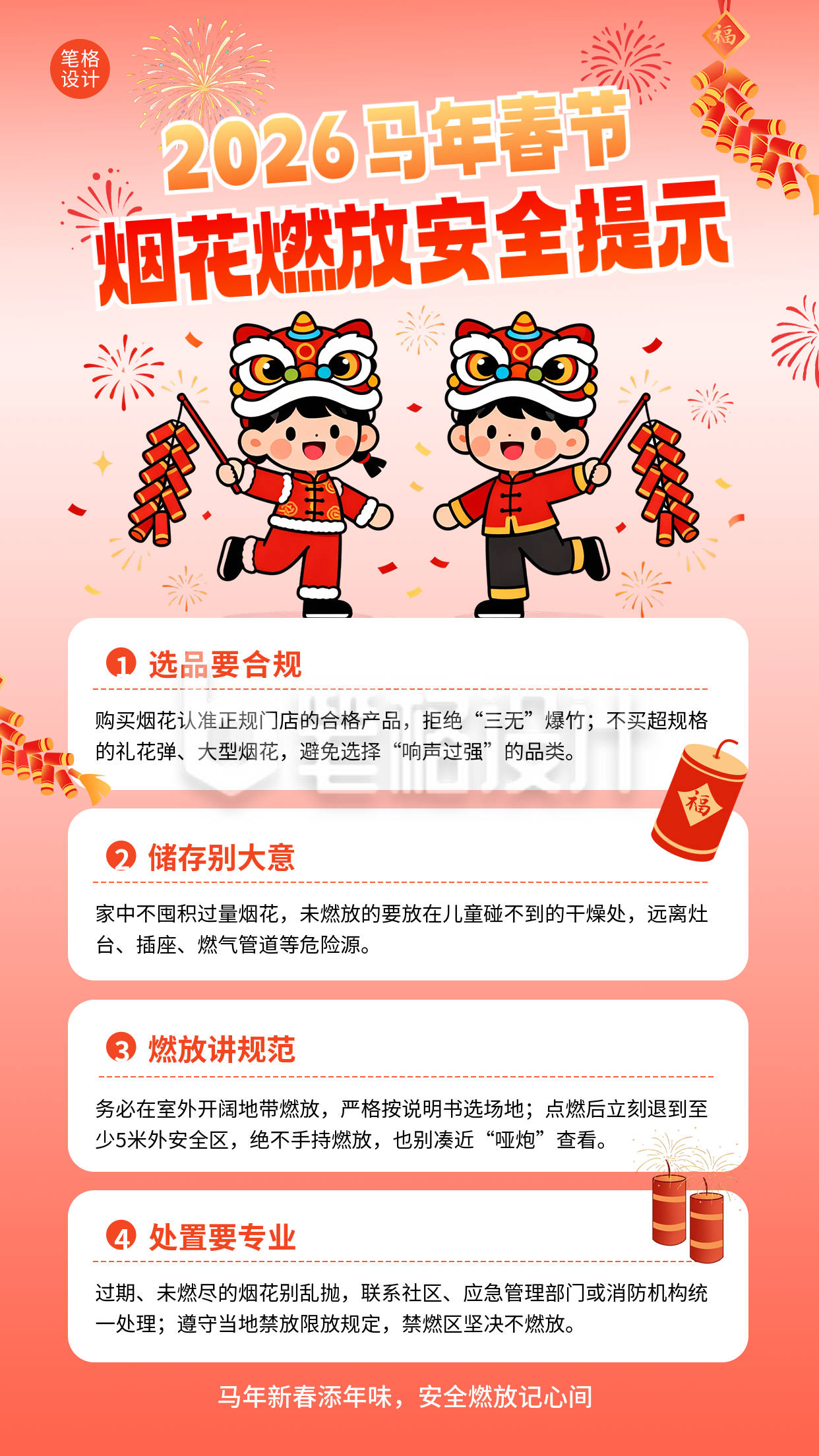 春节烟花人防安全提示海报