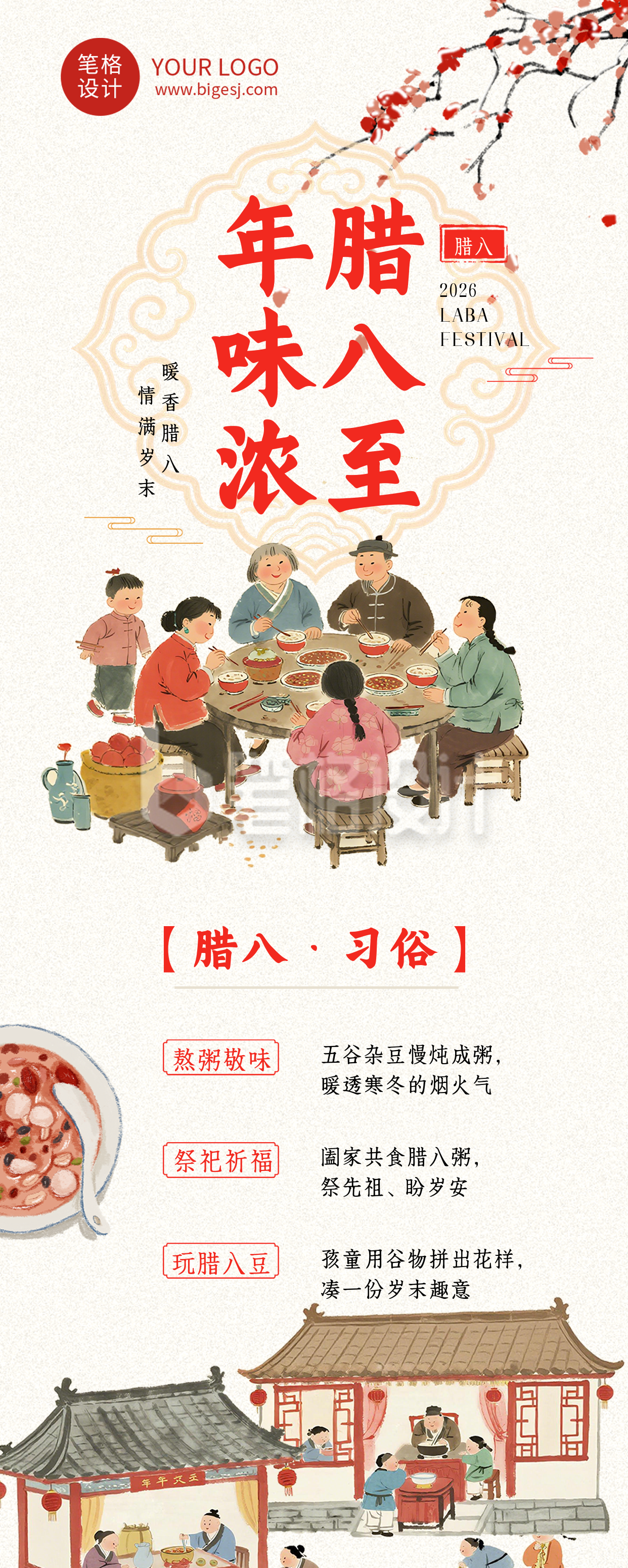 腊八节习俗活动简约古风长图海报