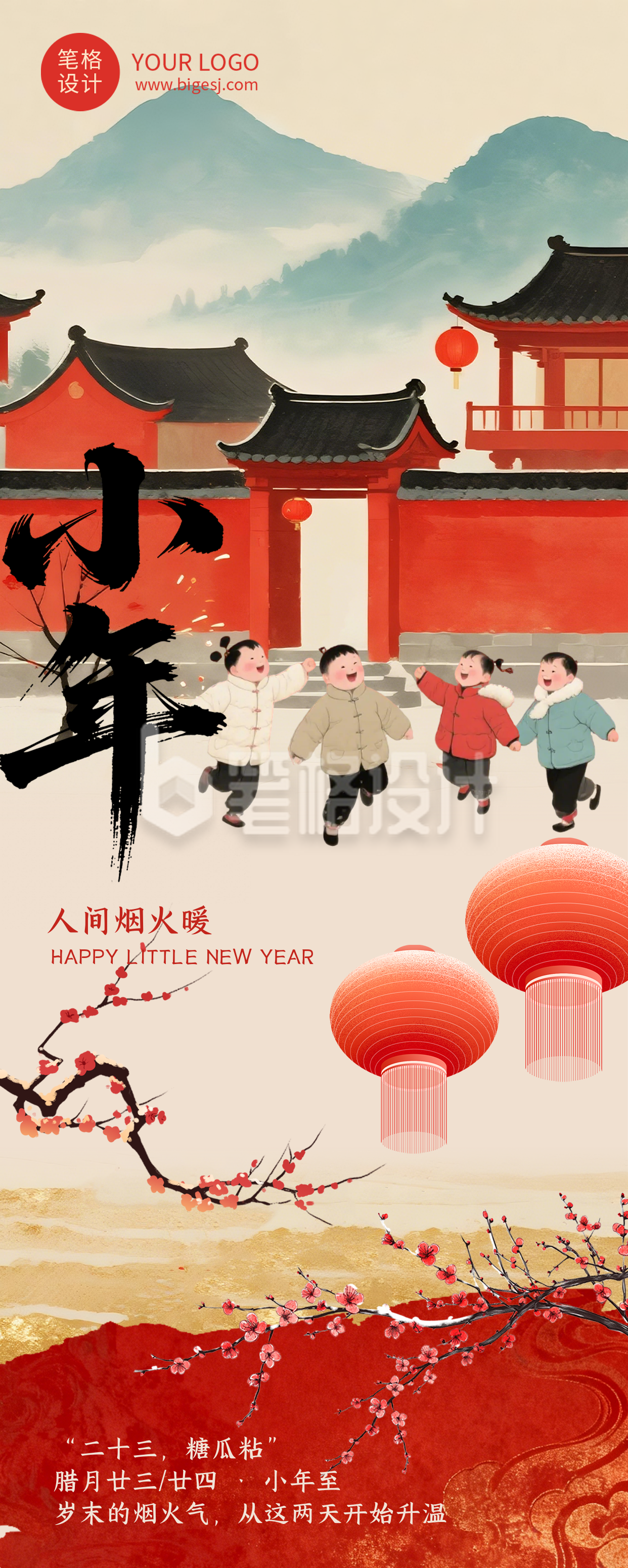 小年习俗活动红色简约长图海报