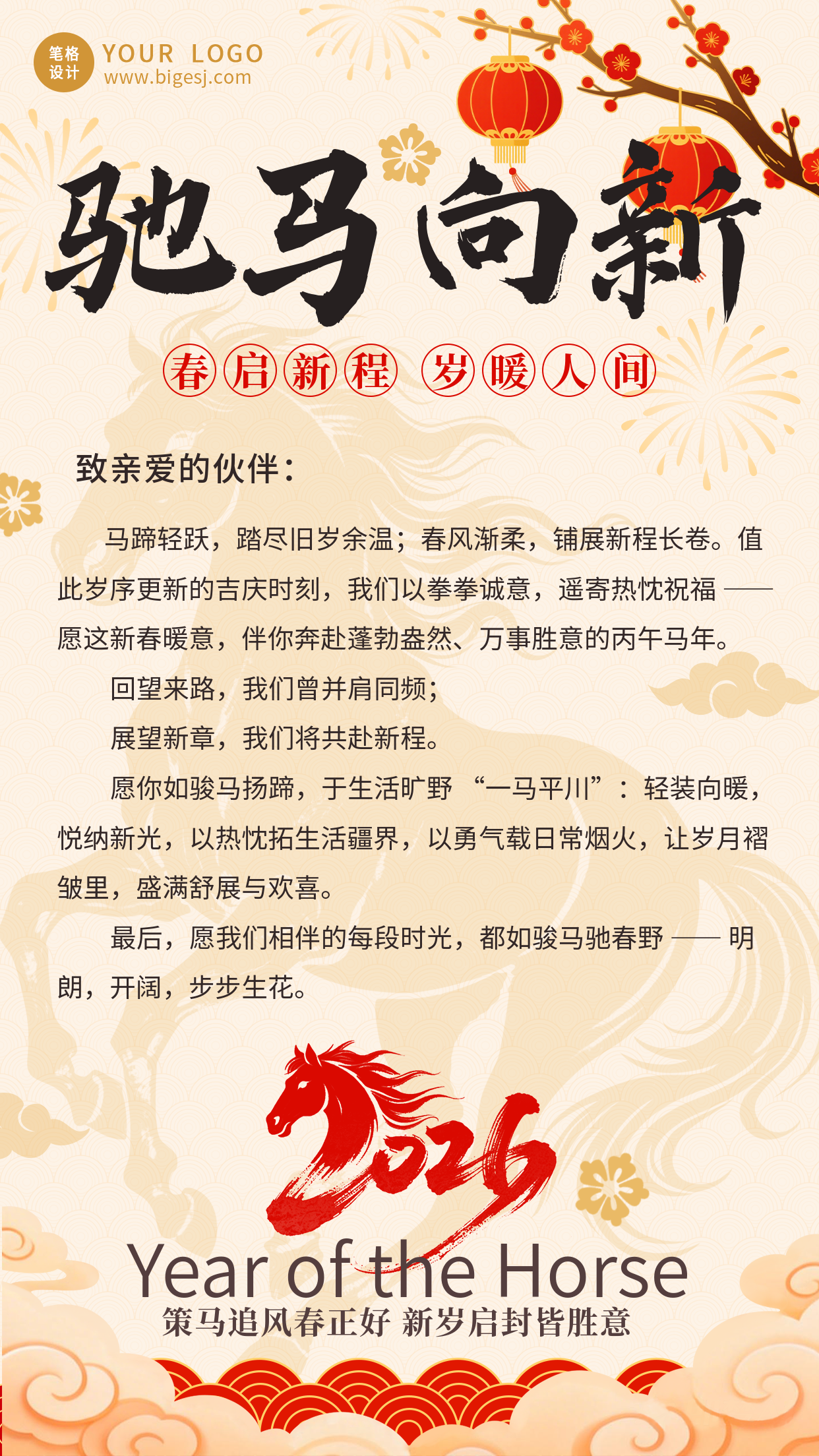 简约中国风新春贺词通用海报