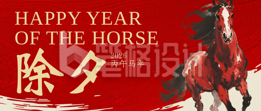 春节除夕祝福红黄色简约公众号首图